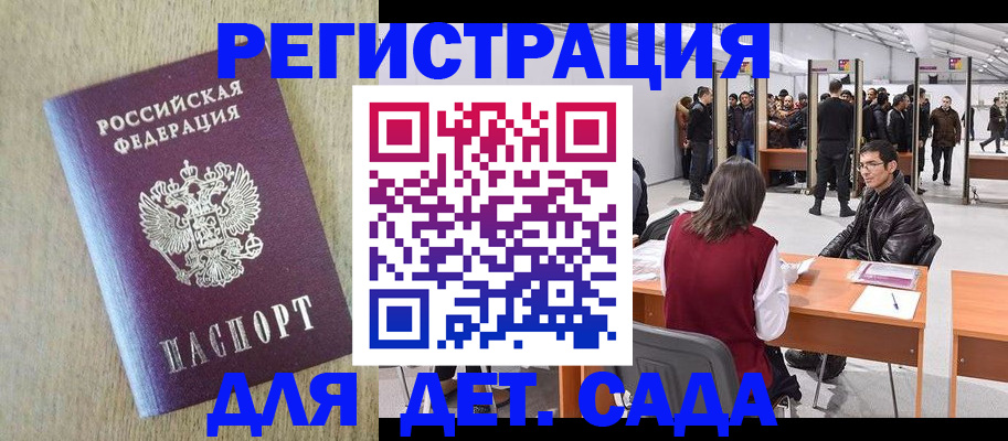 временная регистрация недорого в Жуковском