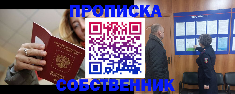 прописка для школы в Жуковском
